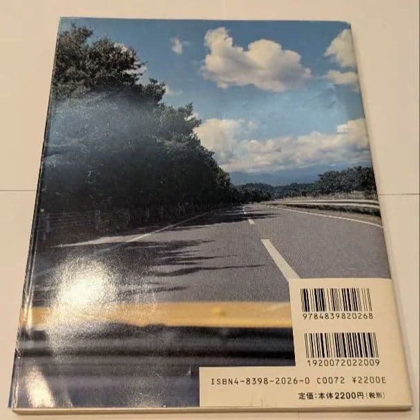 佐内正史　俺の車　2001年初版本