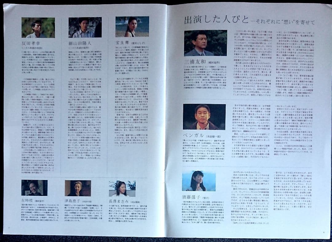 舞台は大分県臼杵『なごり雪』！大林宣彦監督作品DVD&映画パンフレット