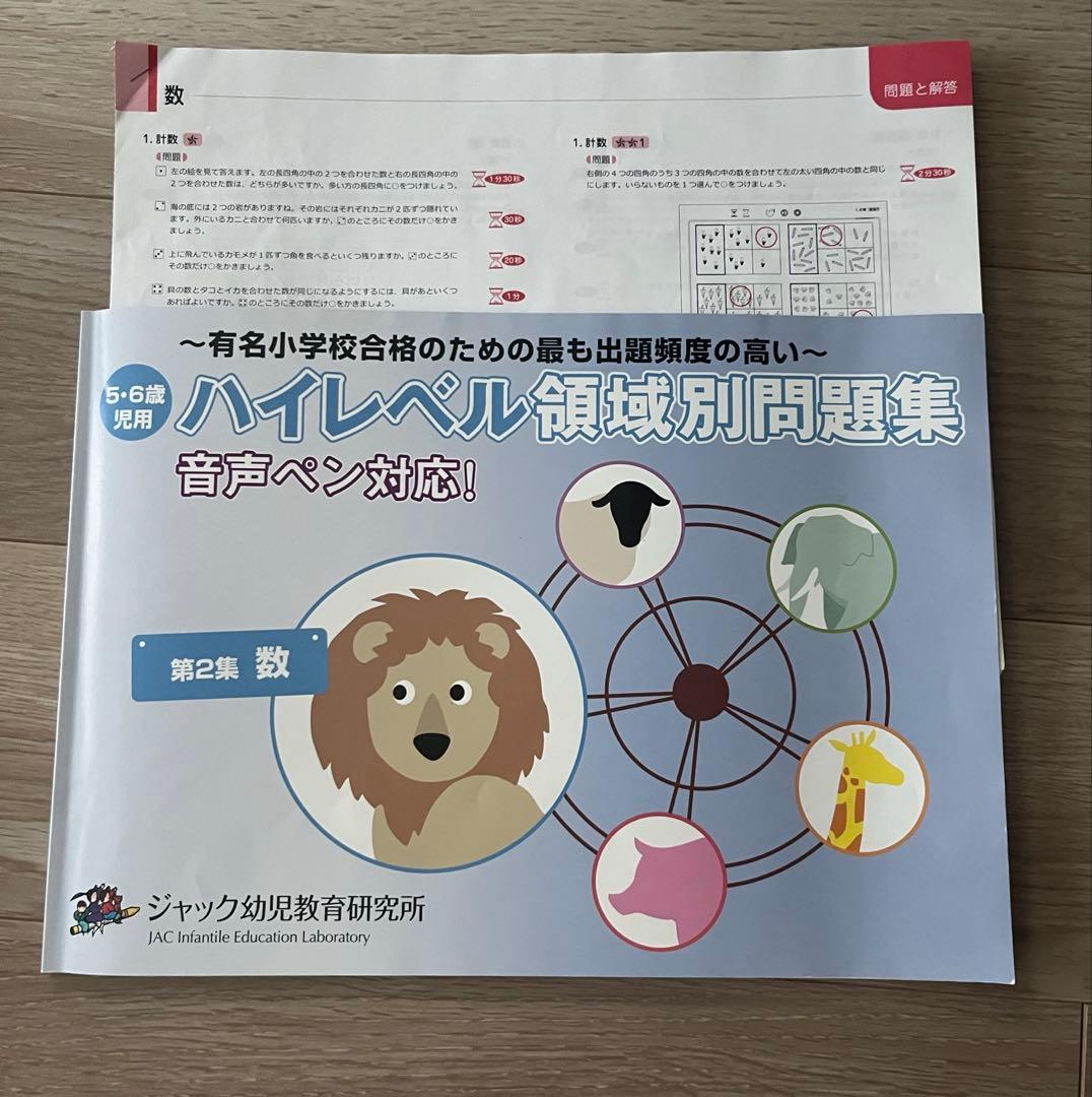 Ricaco⚠️現在発送見合わせ中　 ジャックハイレベル領域別問題集5冊セッ