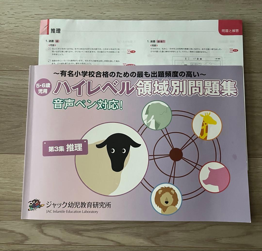 Ricaco⚠️現在発送見合わせ中　 ジャックハイレベル領域別問題集5冊セッ