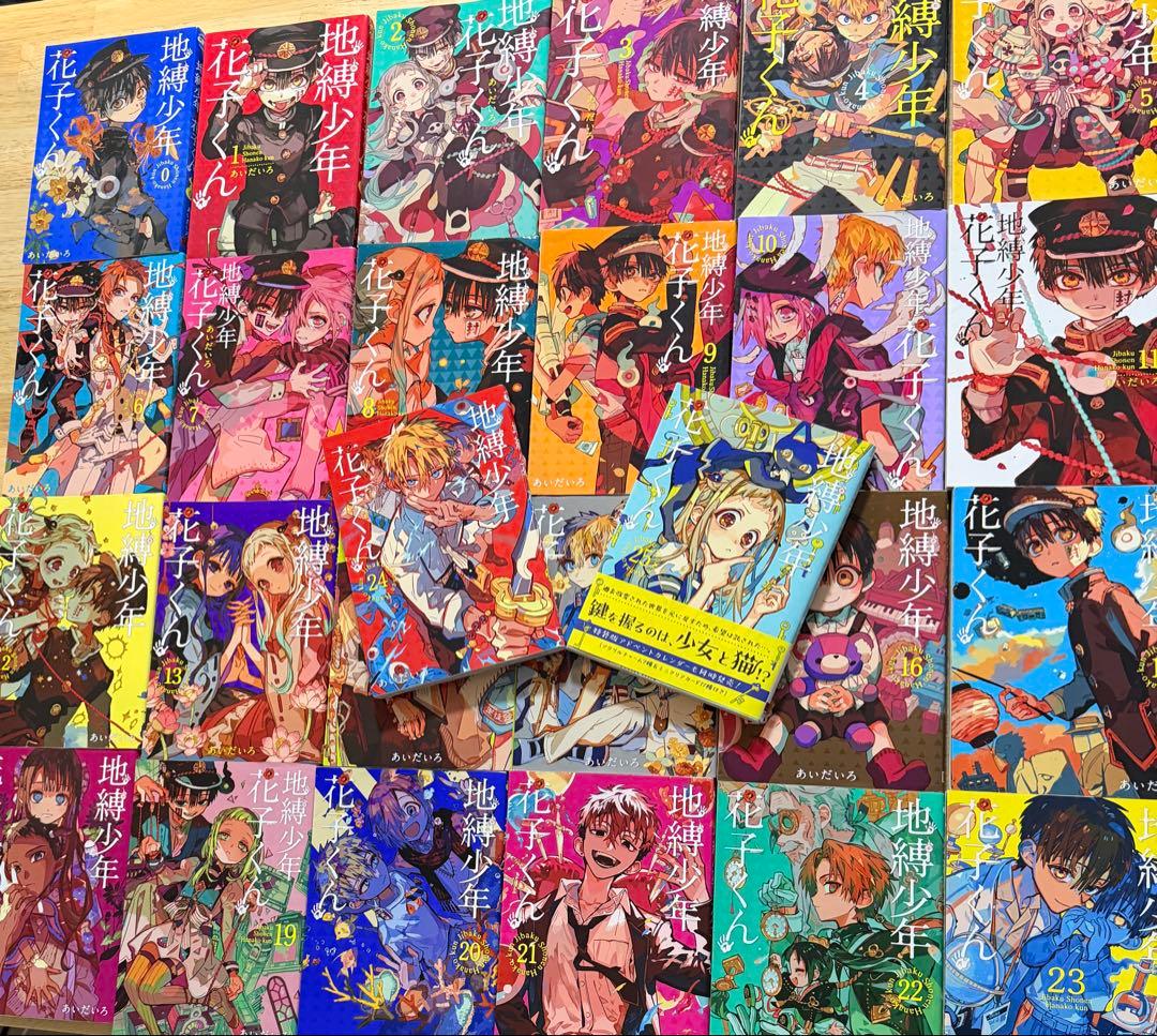【最終値下げ】地縛少年花子くん既刊全巻1-25巻+0巻