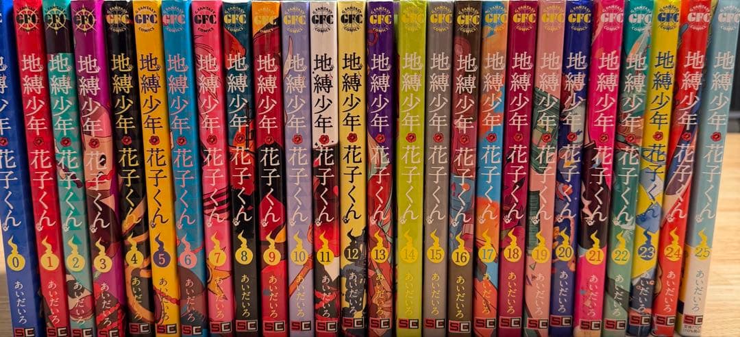 【最終値下げ】地縛少年花子くん既刊全巻1-25巻+0巻