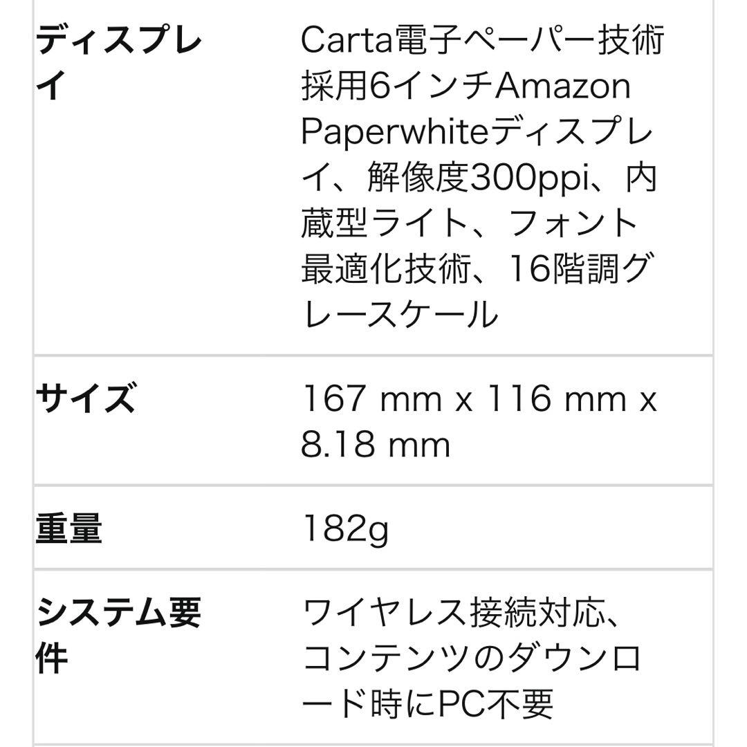Kindle Paperwhite (第10世代) 本体 防水 8GB 広告つき