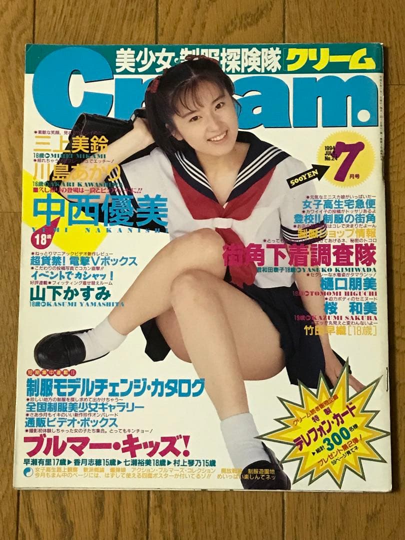 雑誌Cream クリーム×9冊&谷口ともみさん写真集