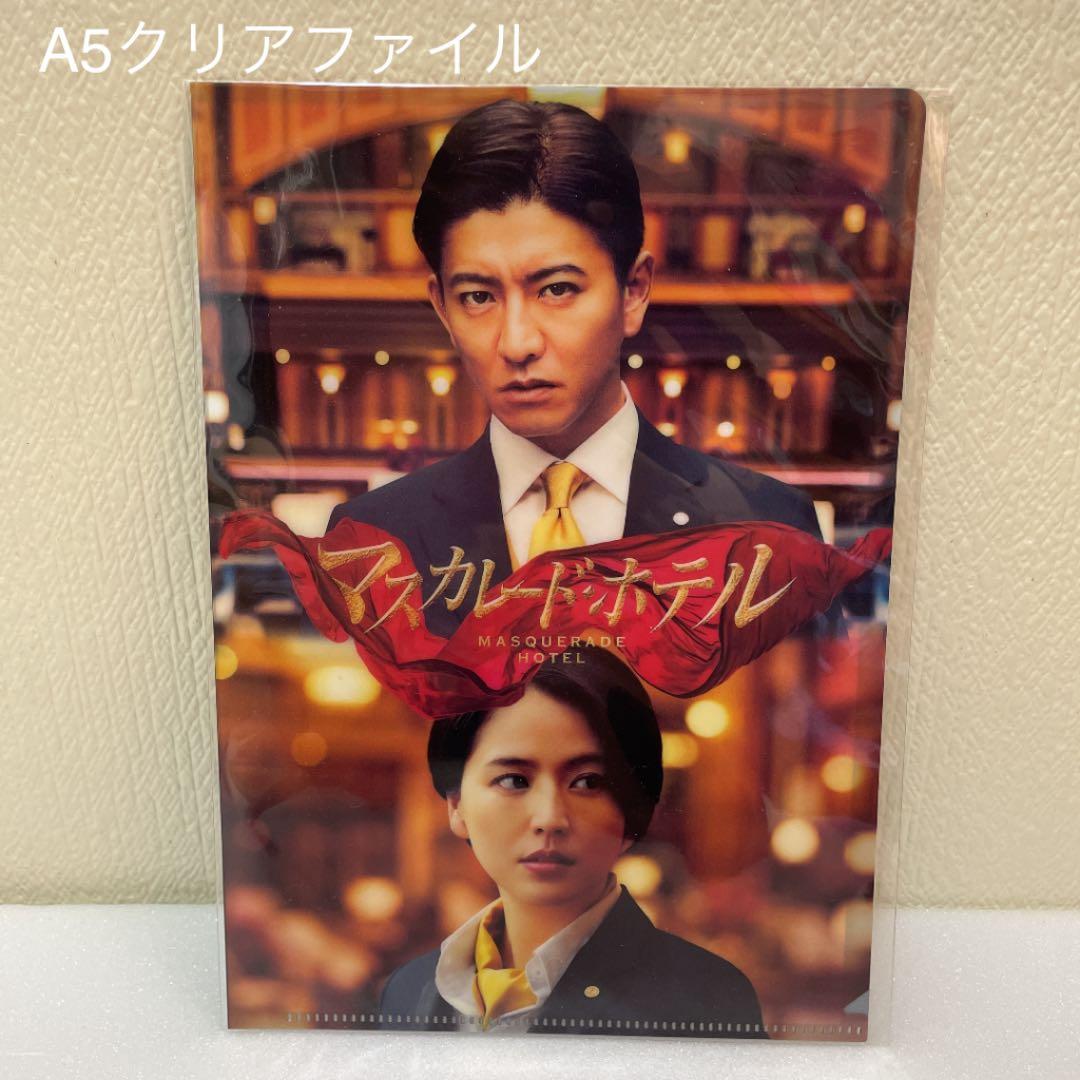 マスカレード・ホテル 豪華版('19フジテレビジョン/集英社/ジェイ・ストーム…