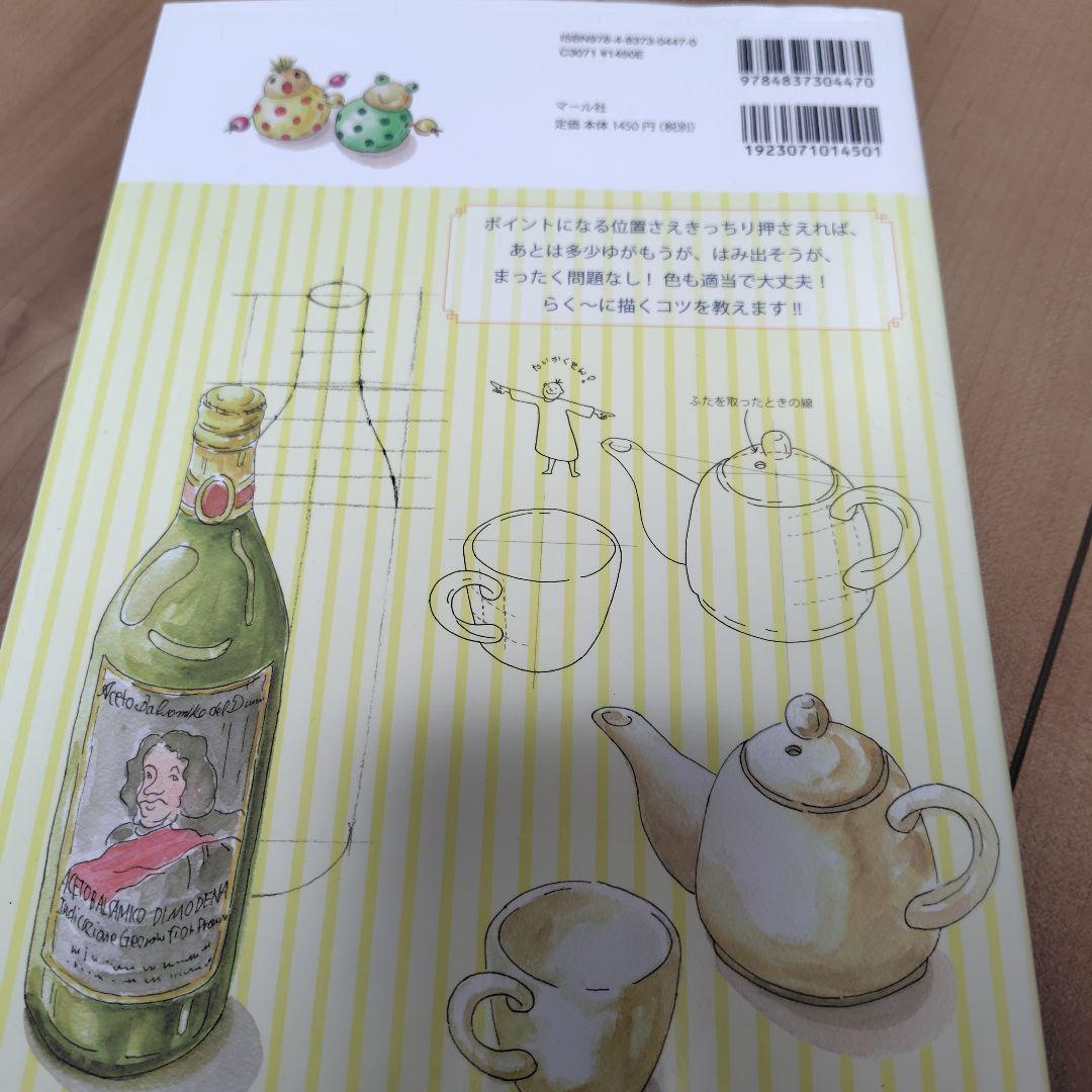 失敗しない らくらくスケッチ 理系アタマを絵に活かす!!
