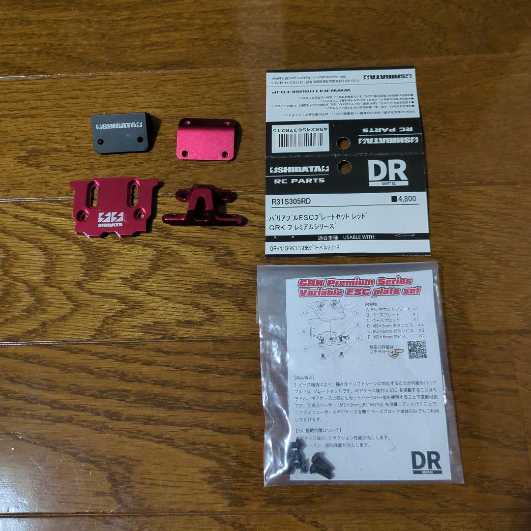 GRK バリアブルESCプレート オプションベースプレート付　レッド