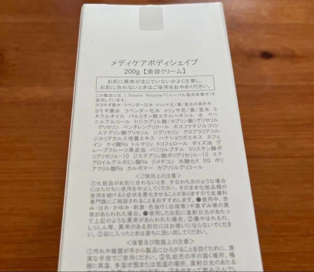 セール　ドクターレーヴ メディケアボディシェイプクリーム