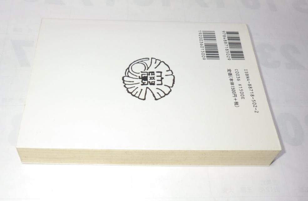 ★東大理Ⅲ　１９９８ 編集委員会／編　天才たちのメッセージ データハウス