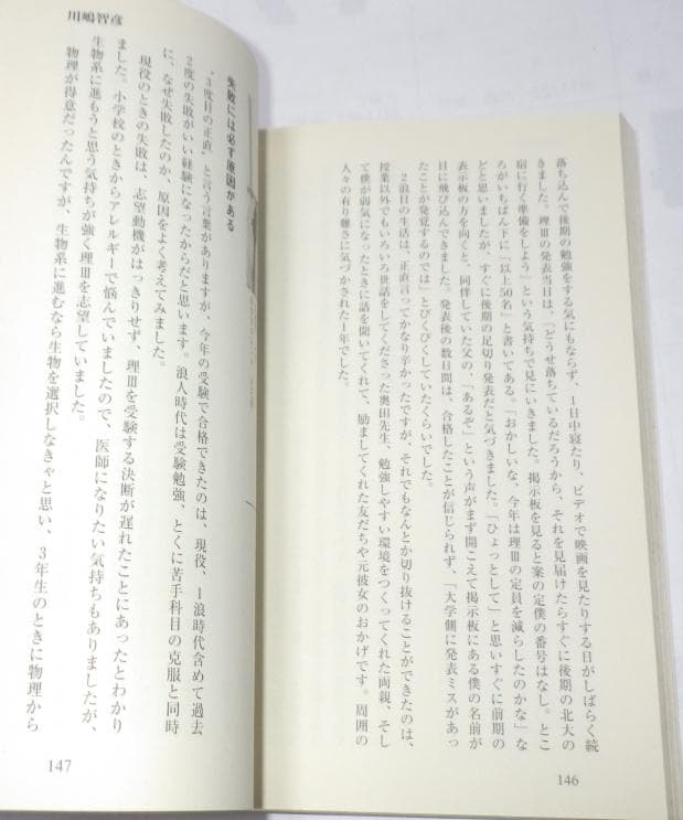 ★東大理Ⅲ　１９９８ 編集委員会／編　天才たちのメッセージ データハウス