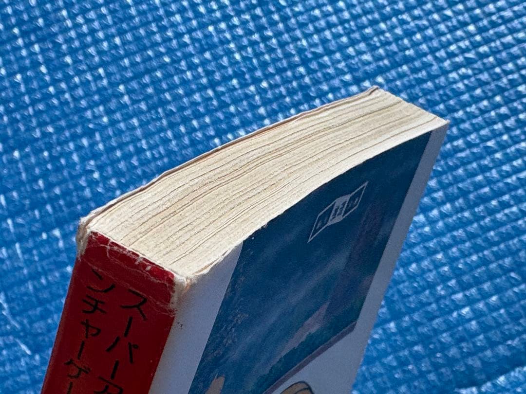 スーパーアドベンチャーゲーム　悪魔に魅せられし者　鈴木直人　創元社推理文庫
