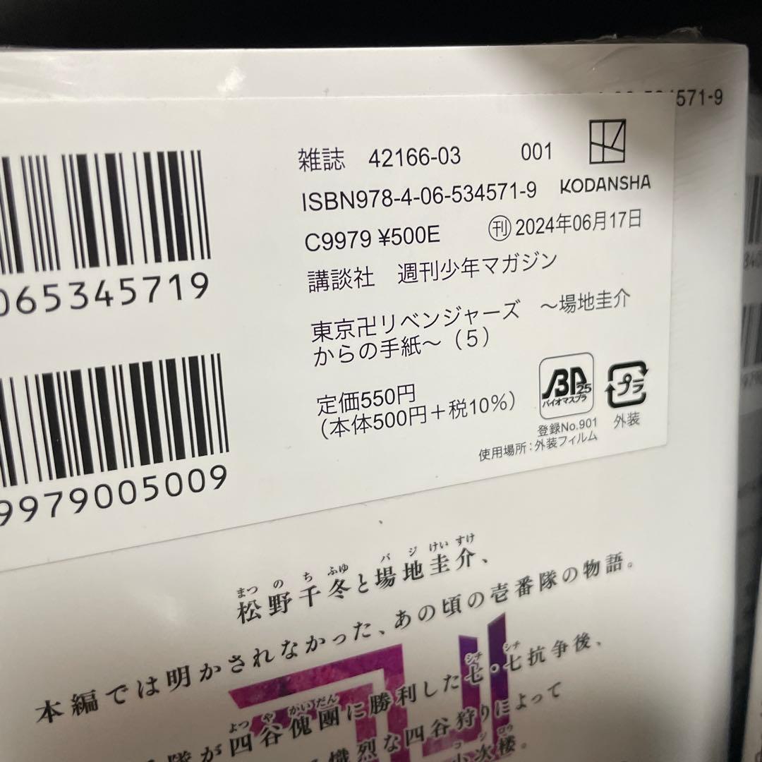 【シュリンク付き】全巻 初版 東京卍リベンジャーズ ～場地圭介からの手紙～