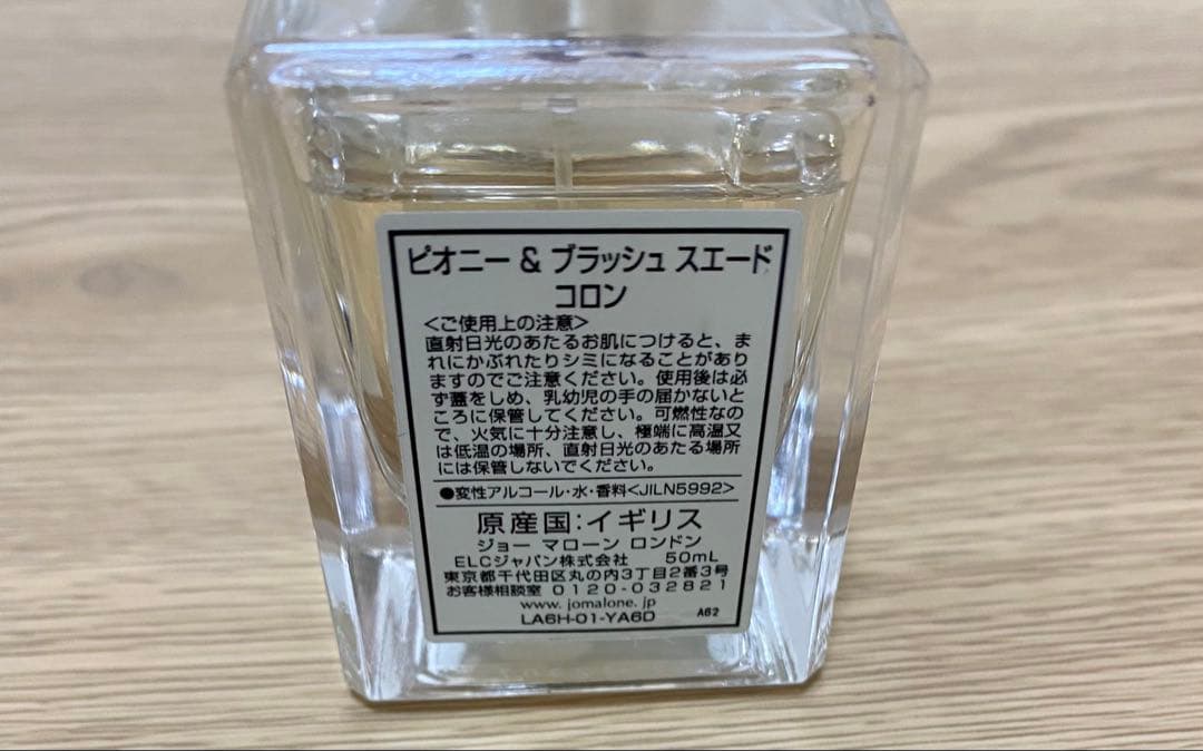 JO MALONE ピオニー ＆ ブラッシュ スエード 香水　50ml