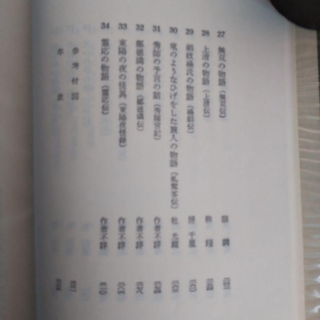 唐代伝奇集 1·2