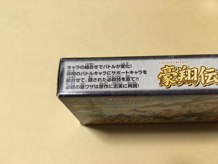 新品未使用　ゲームボーイアドバンス　豪翔伝　崩壊の輪舞曲