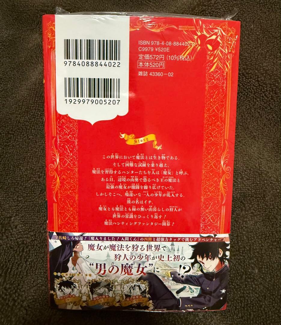 魔男のイチ 1巻 初版 TSUTAYA特典 シュリンク 新品未開封