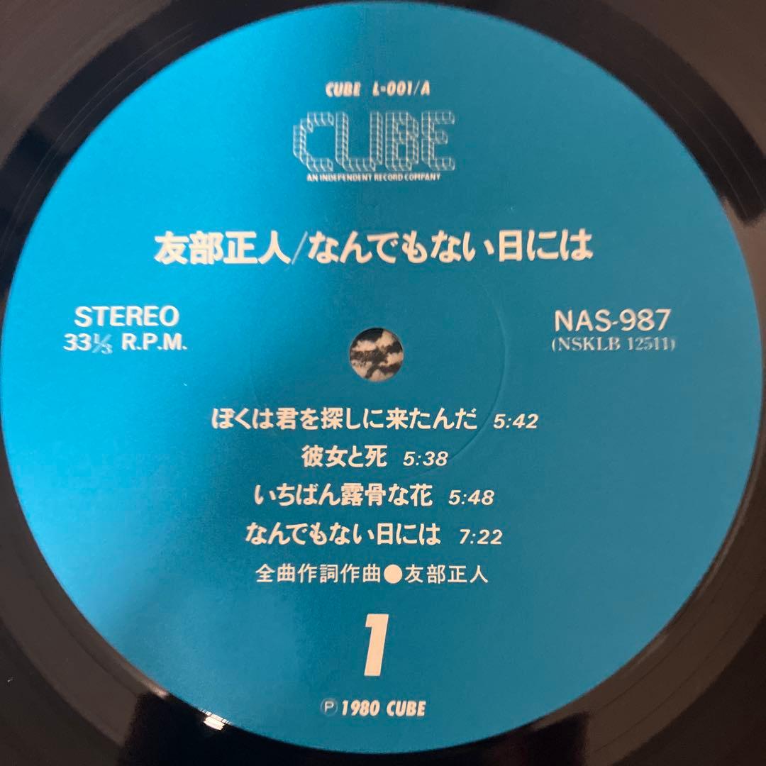 友部正人/なんでもない日には