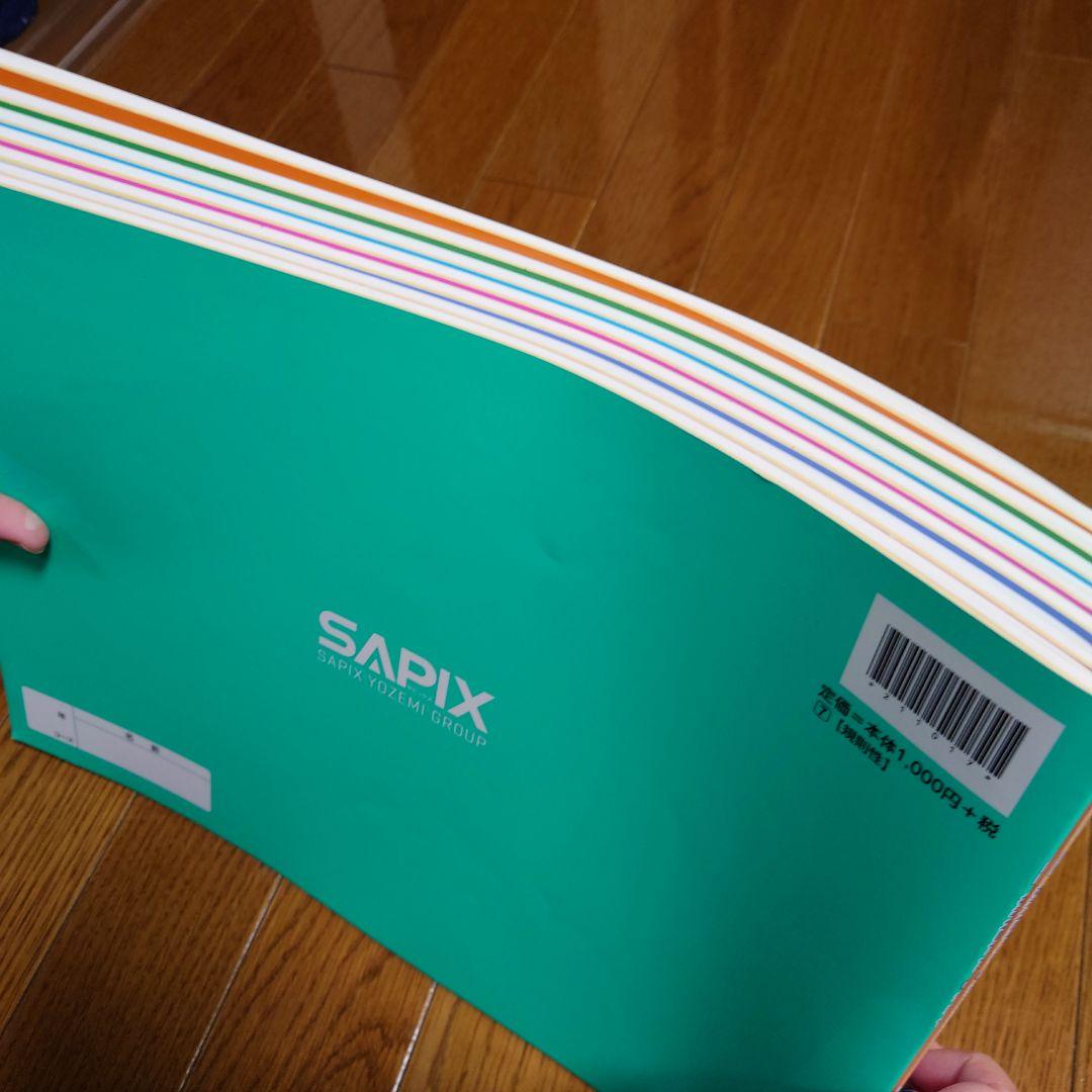 サピックス　分野別シリーズ算数　スタンダード標準　20回テスト　7冊セット