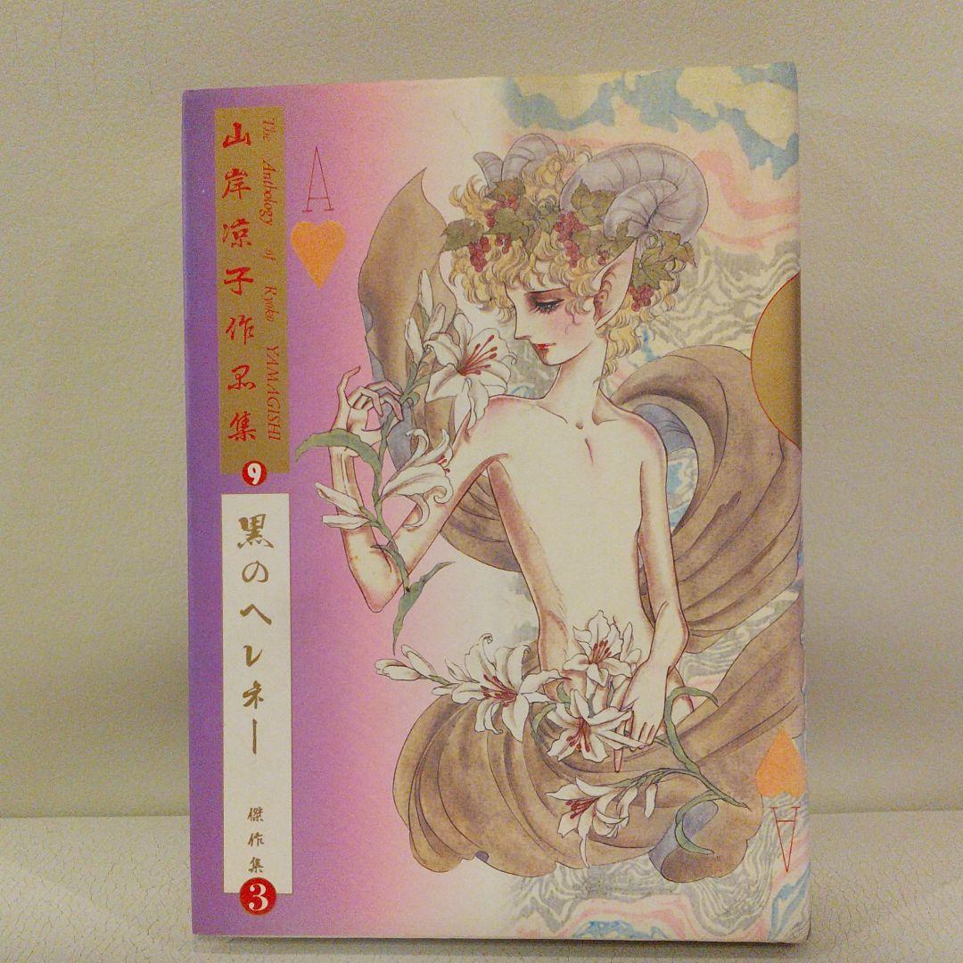 山岸凉子作品　1984年初版本傑作集全５巻