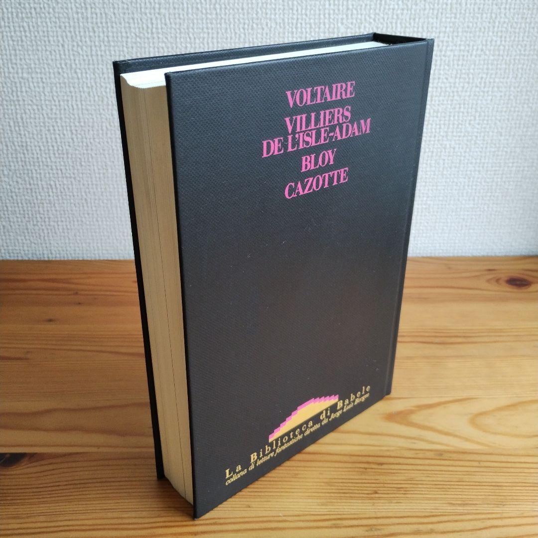 新編バベルの図書館 4