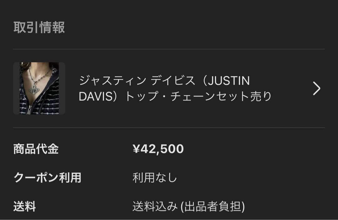 ジャスティン デイビス（JUSTIN DAVIS）トップ・チェーンセット売り