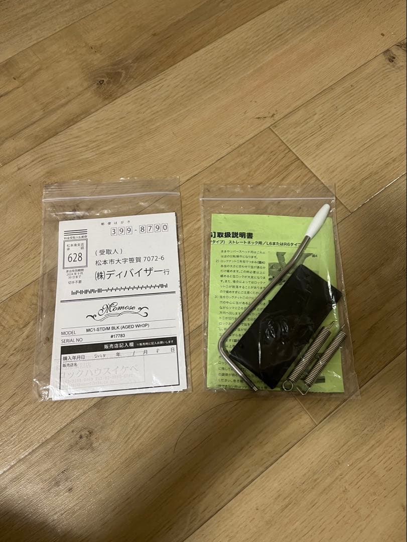 ギター popo