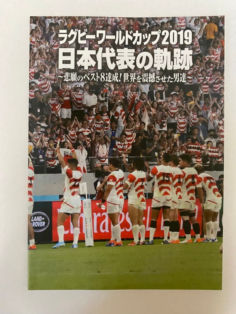 【美品】DVD4枚組　ラグビーワールドカップ2019 日本代表の軌跡4枚組