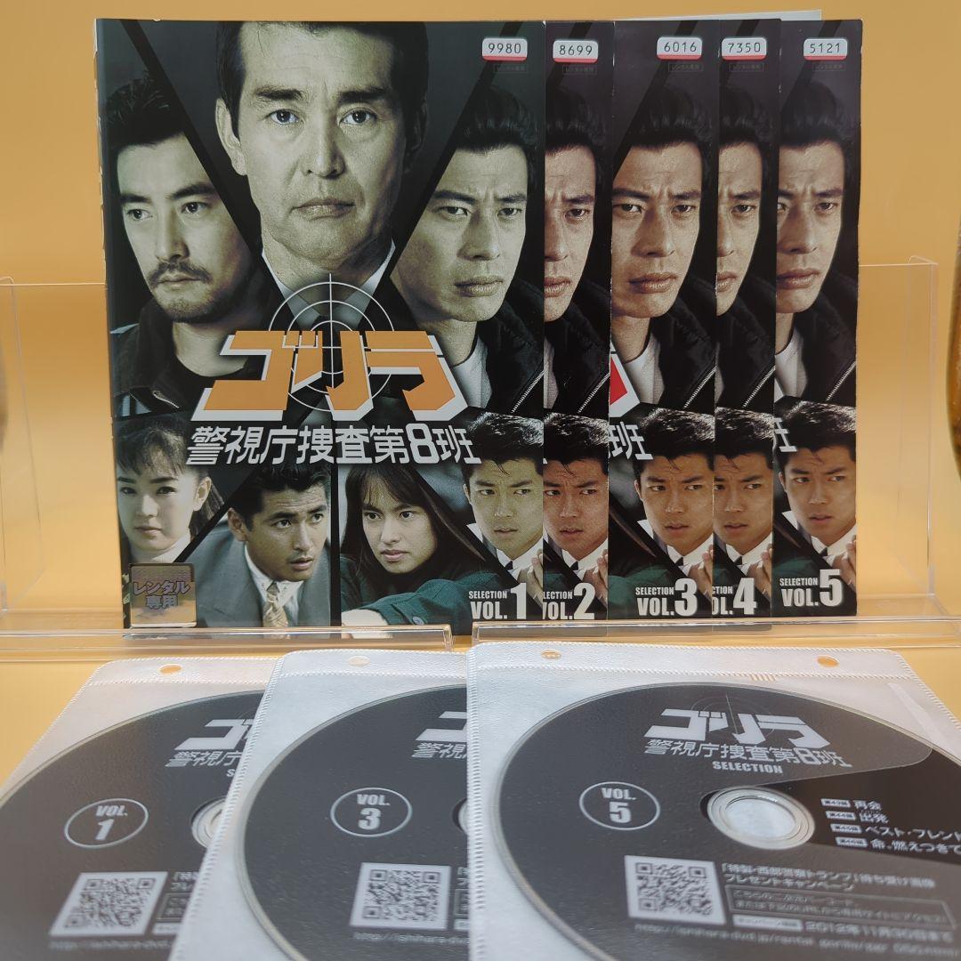DVD ゴリラ 警視庁捜査第8班 1期+2期 全12巻