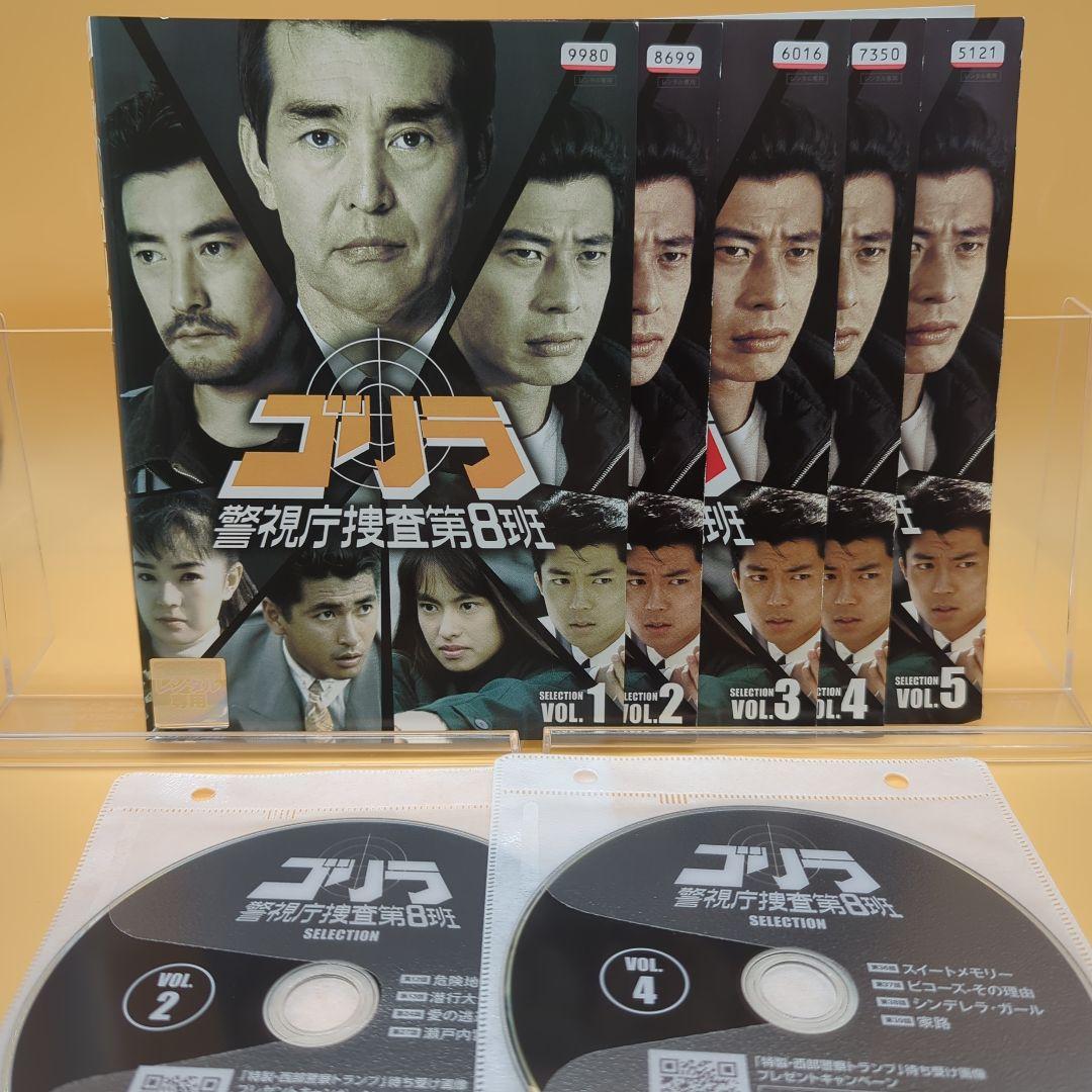 DVD ゴリラ 警視庁捜査第8班 1期+2期 全12巻