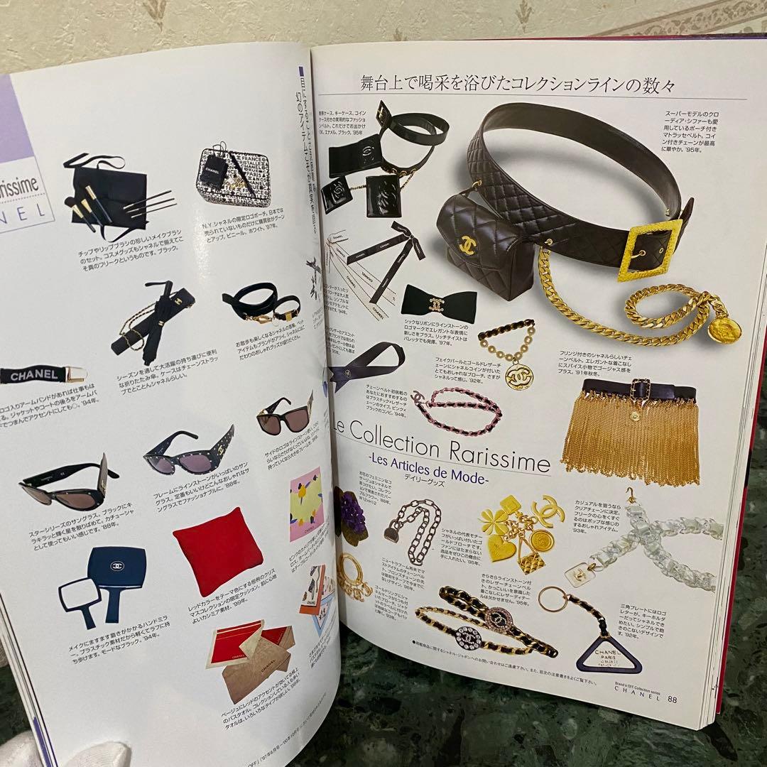 CHANEL 1990-2001 カタログ図鑑 ブランズオフコレクションシリーズ