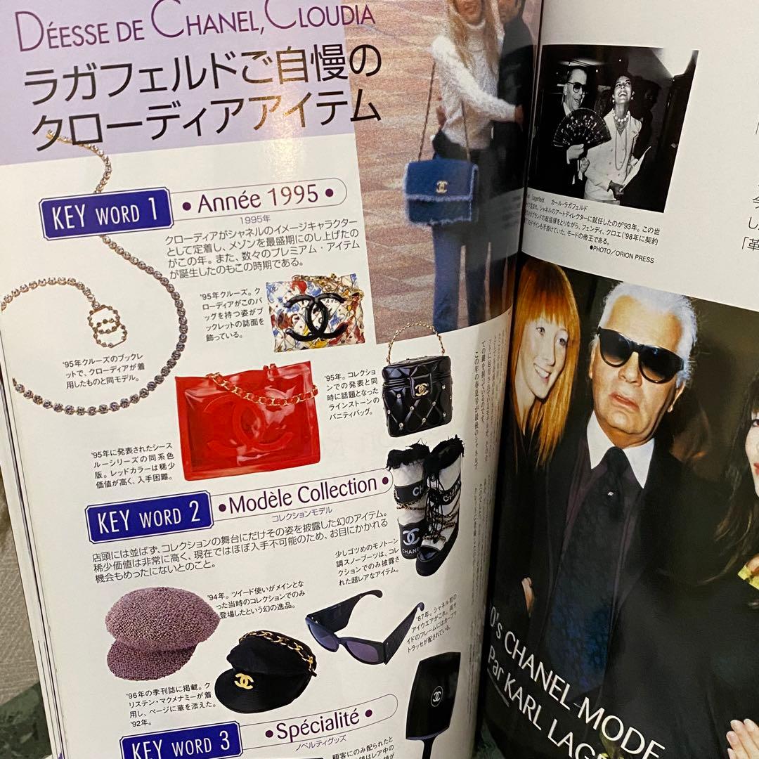 CHANEL 1990-2001 カタログ図鑑 ブランズオフコレクションシリーズ