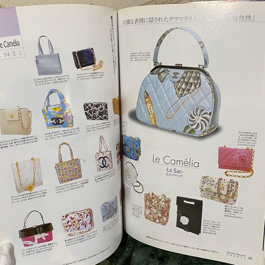 CHANEL 1990-2001 カタログ図鑑 ブランズオフコレクションシリーズ
