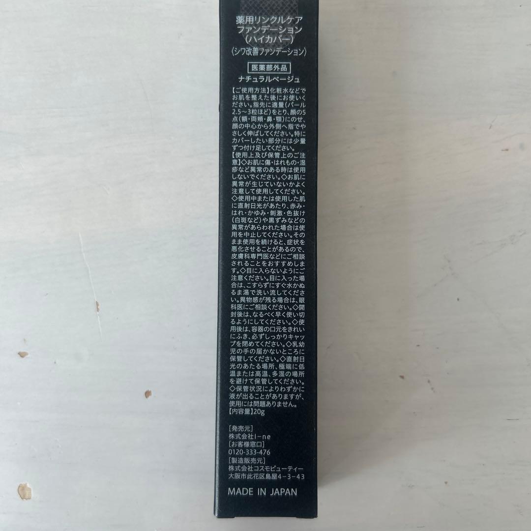 NARS Wrinkle Care Foundation 3本セット