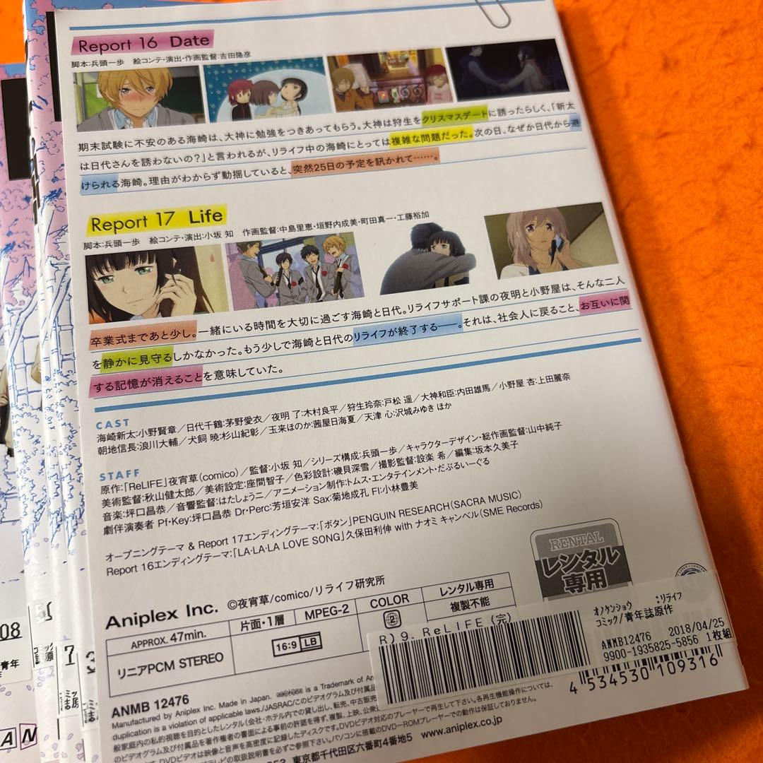 ReLIFE リライフ DVD 全9巻　全巻セット　アニメ