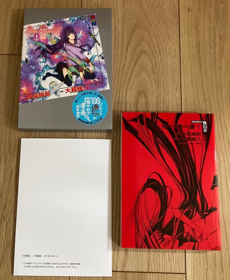 化物語 コミック　漫画　1〜4巻　特装版　限定版　希少　レア　西尾維新　大暮維人