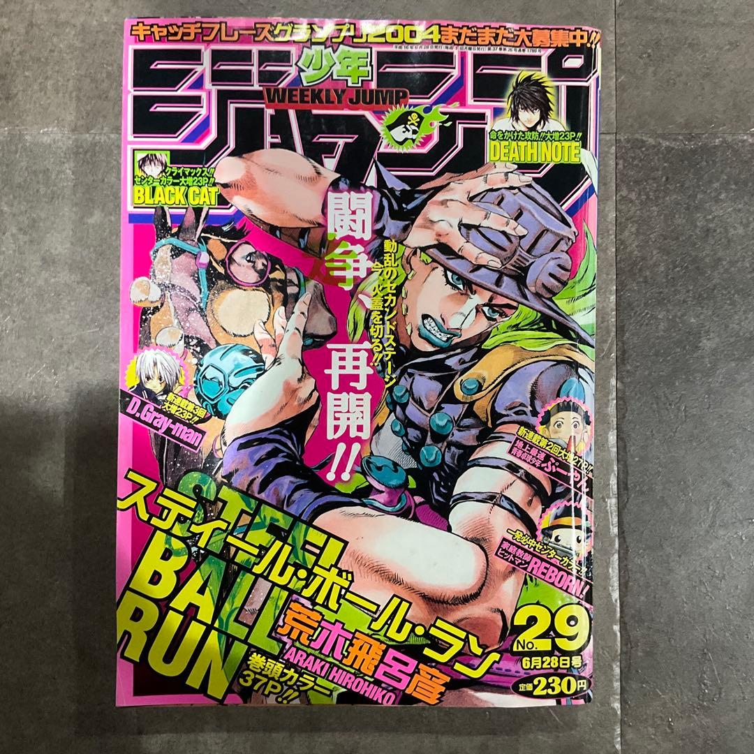 週刊少年ジャンプ ウルトラジャンプ STEEL BALL RUN まとめ売り