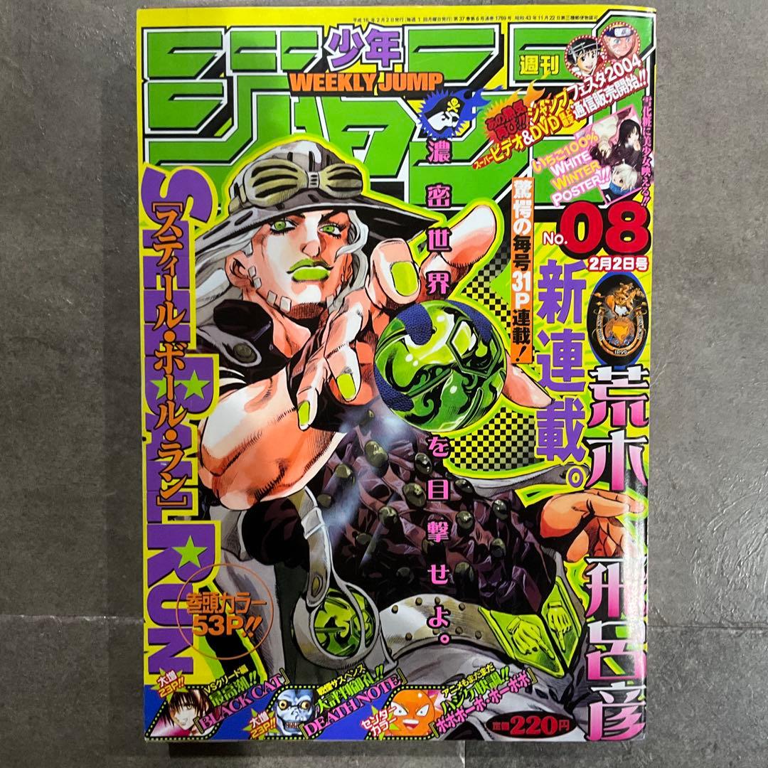 週刊少年ジャンプ ウルトラジャンプ STEEL BALL RUN まとめ売り