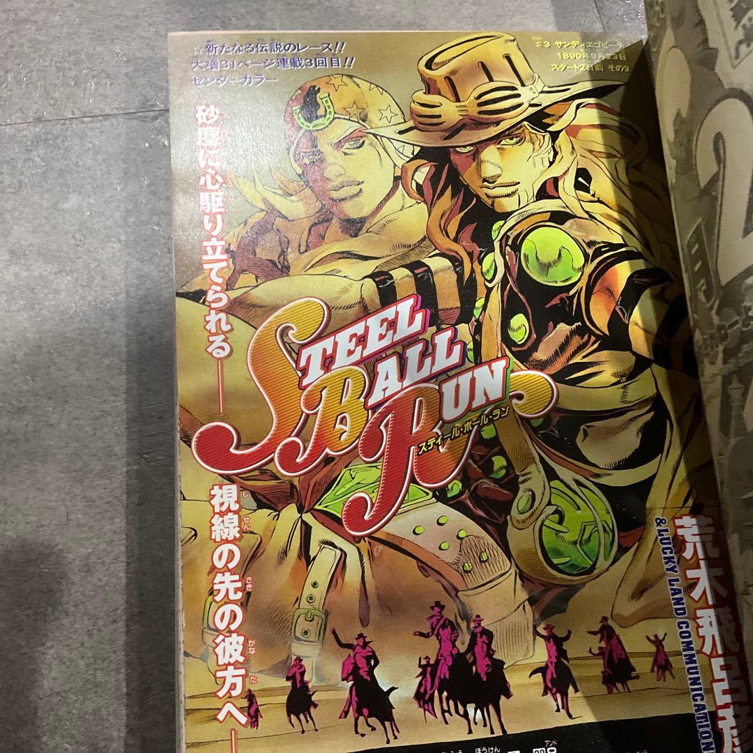 週刊少年ジャンプ ウルトラジャンプ STEEL BALL RUN まとめ売り