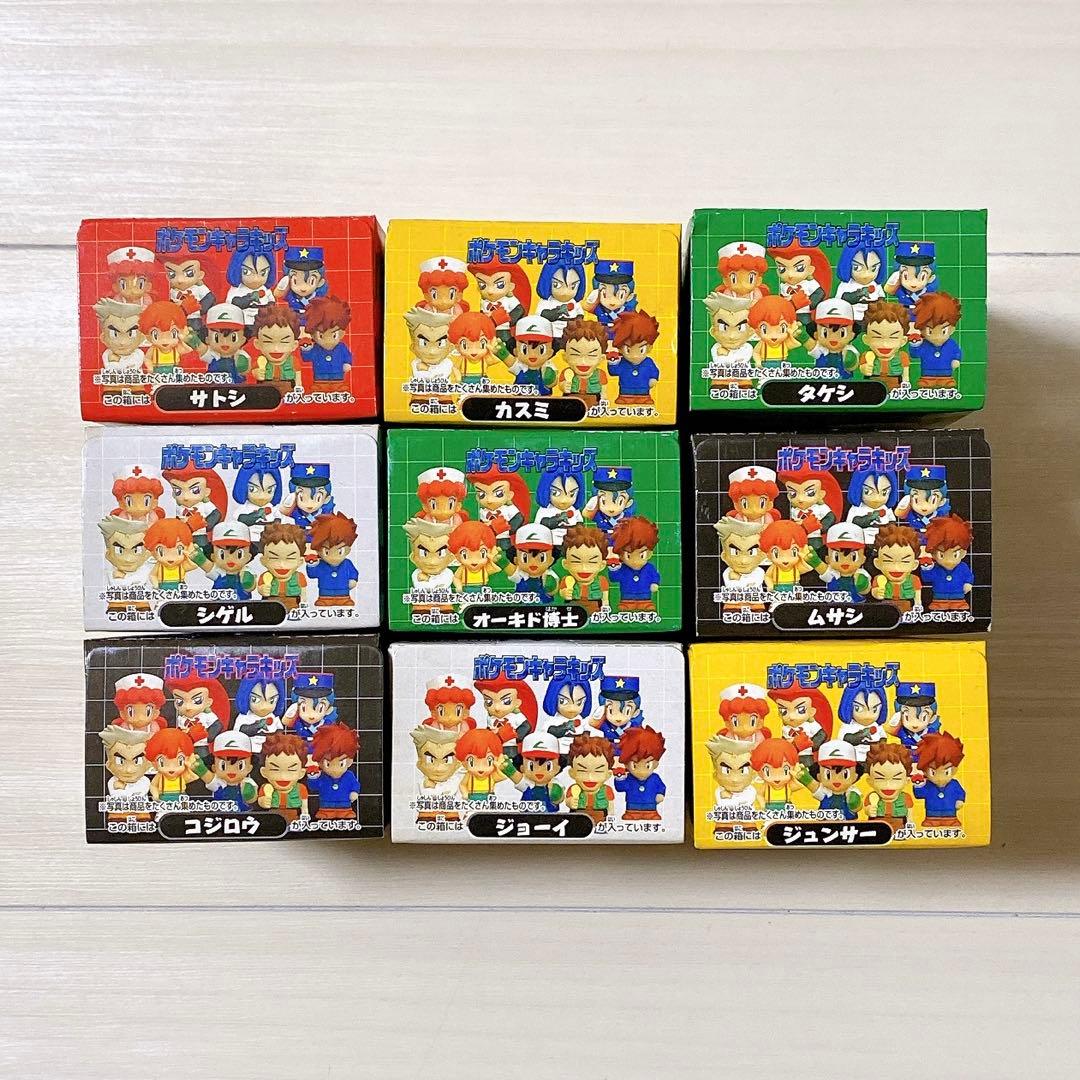 ポケモン 1998年 ポケモンキャラキッズ 全9種セット 未開封