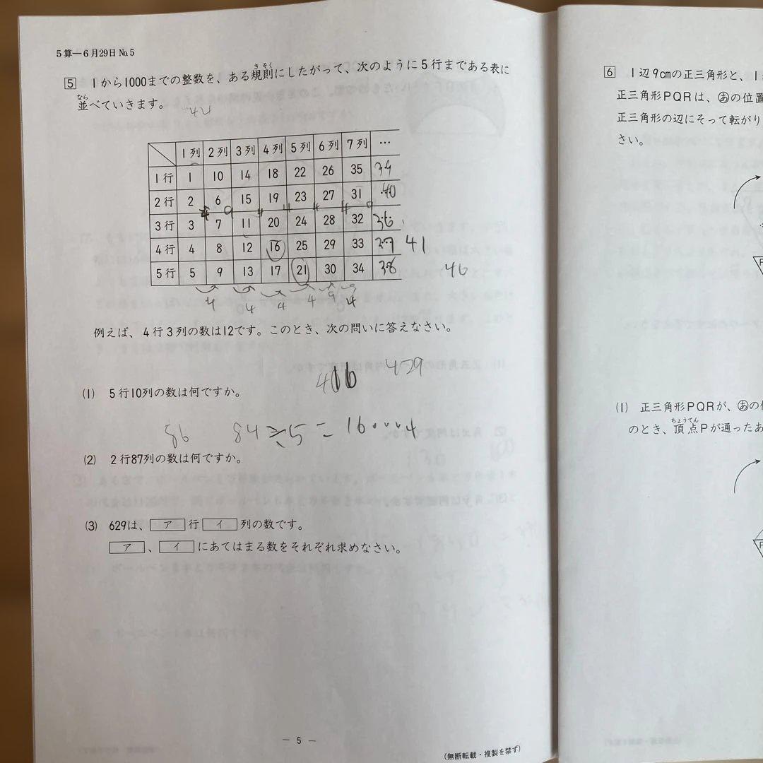 日能研　全国公開模試　5年　2024年度　前期（6回分）