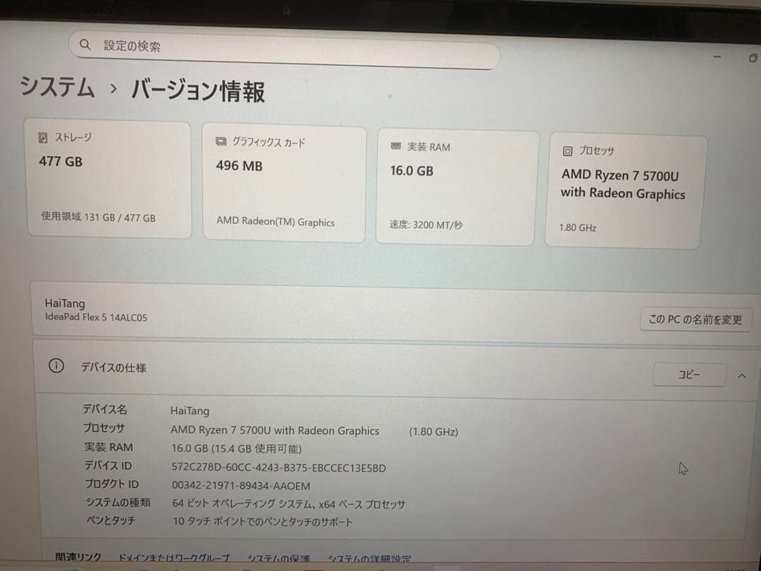 Flex5 Ryzen7 16GB 512GB 美品 バッテリー良好