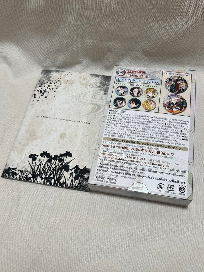 鬼滅の刃│全巻セット(22巻は缶バッジセット&小冊子付き同梱版)