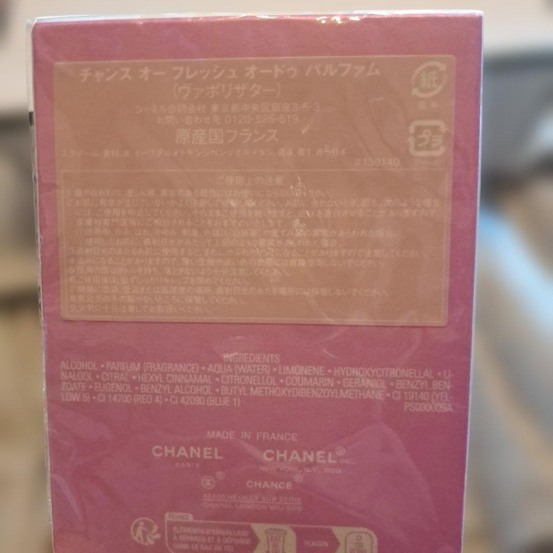 CHANEL CHANCE Eau de Parfum 50ml 袋付
