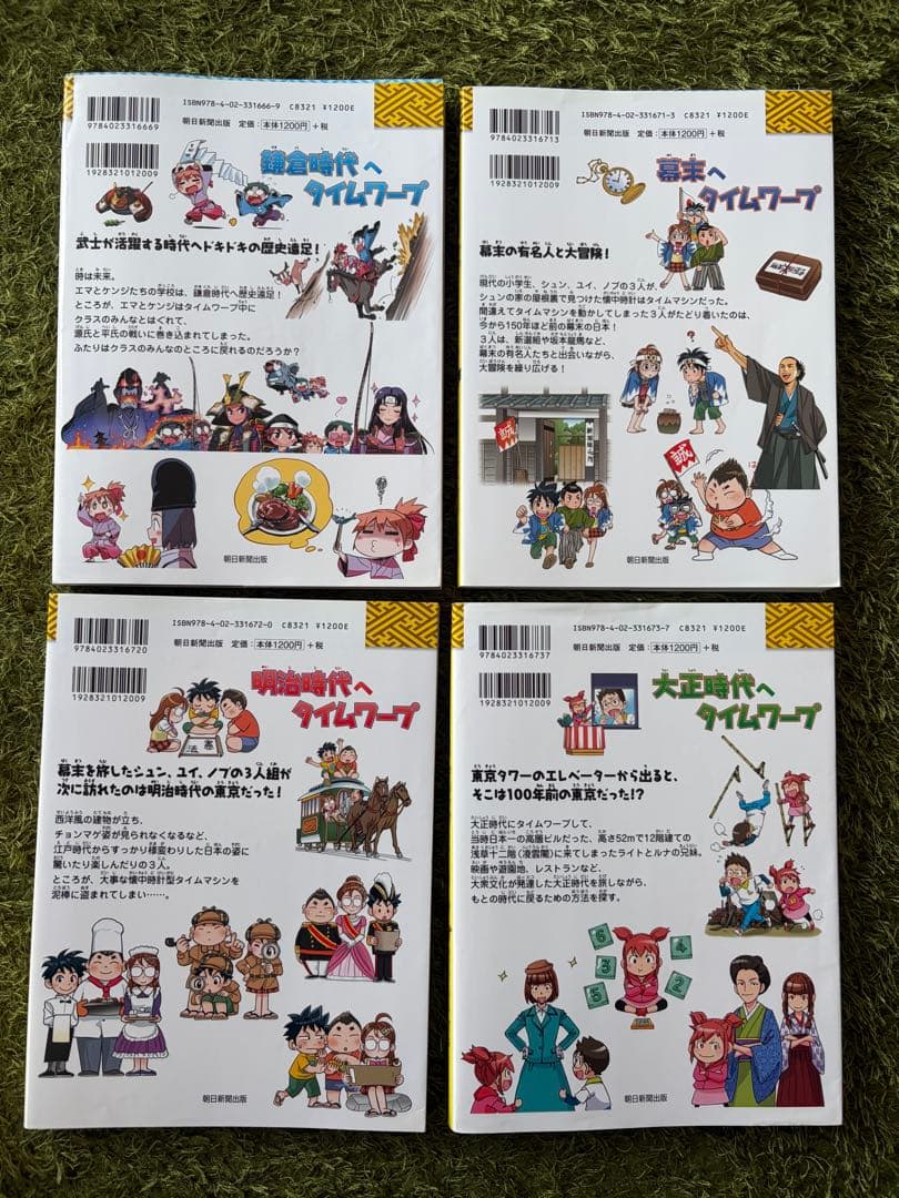 歴史漫画　サバイバルシリーズ　タイムワープシリーズ　１５冊セット