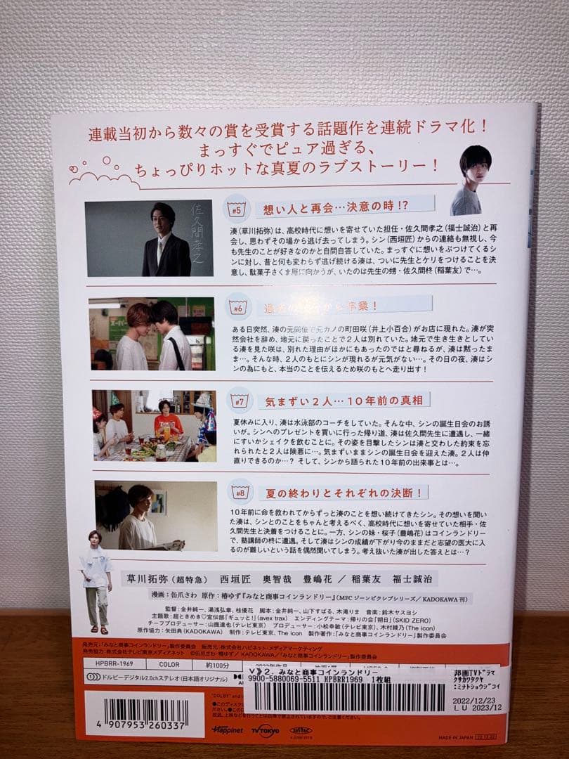 【最安値】みなと商事ランドリー　シーズン1 シーズン2 全巻セット