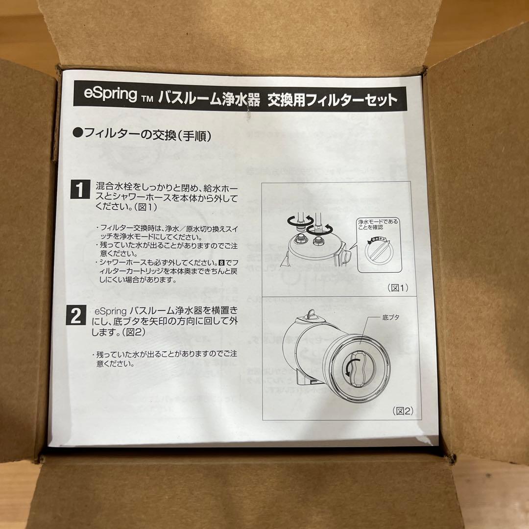 アムウェイeSpring バスルーム浄水器交換用フィルター