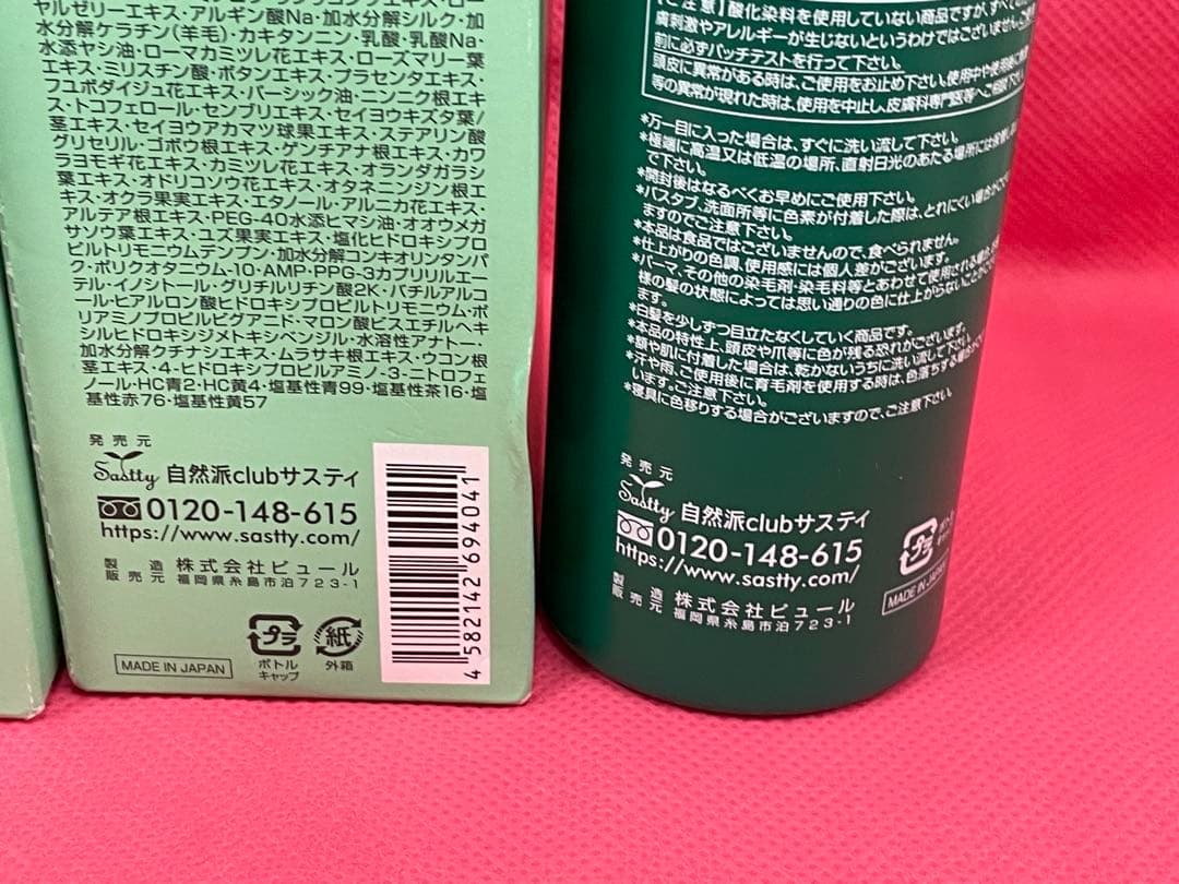 ☆自然派clubサスティ 白髪用 利尻ヘアカラートリートメン2本と1本セット☆