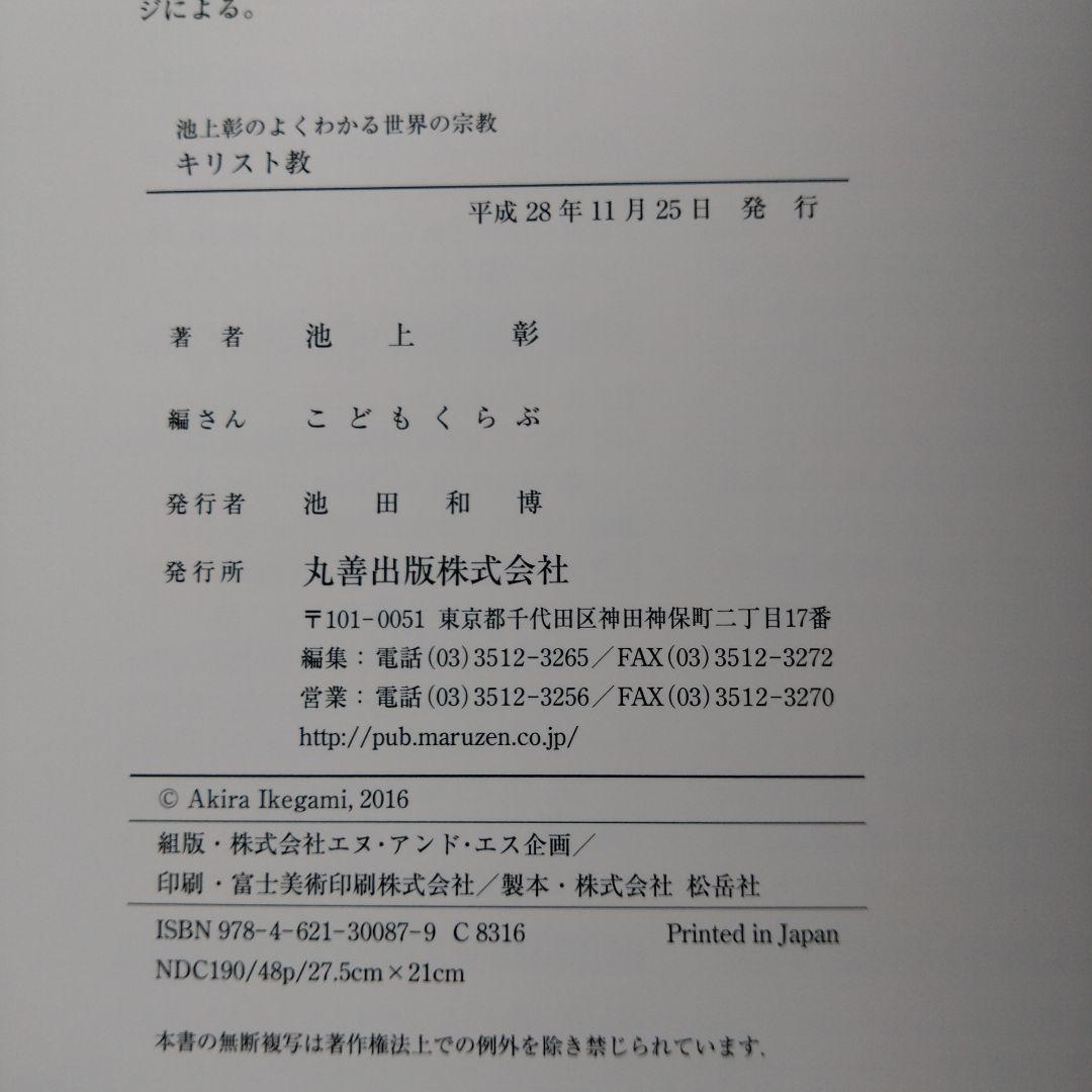 池上彰のよくわかる世界の宗教 全４巻