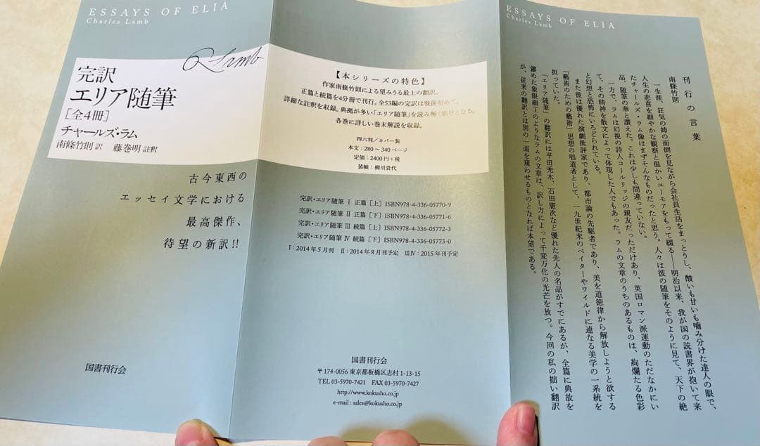 美品/完訳 エリア随筆 3冊セット　チャールズ・ラム　国書刊行会