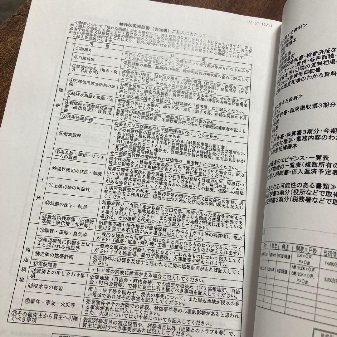 DVD 本セット 不動産売買 完全攻略マニュアル！